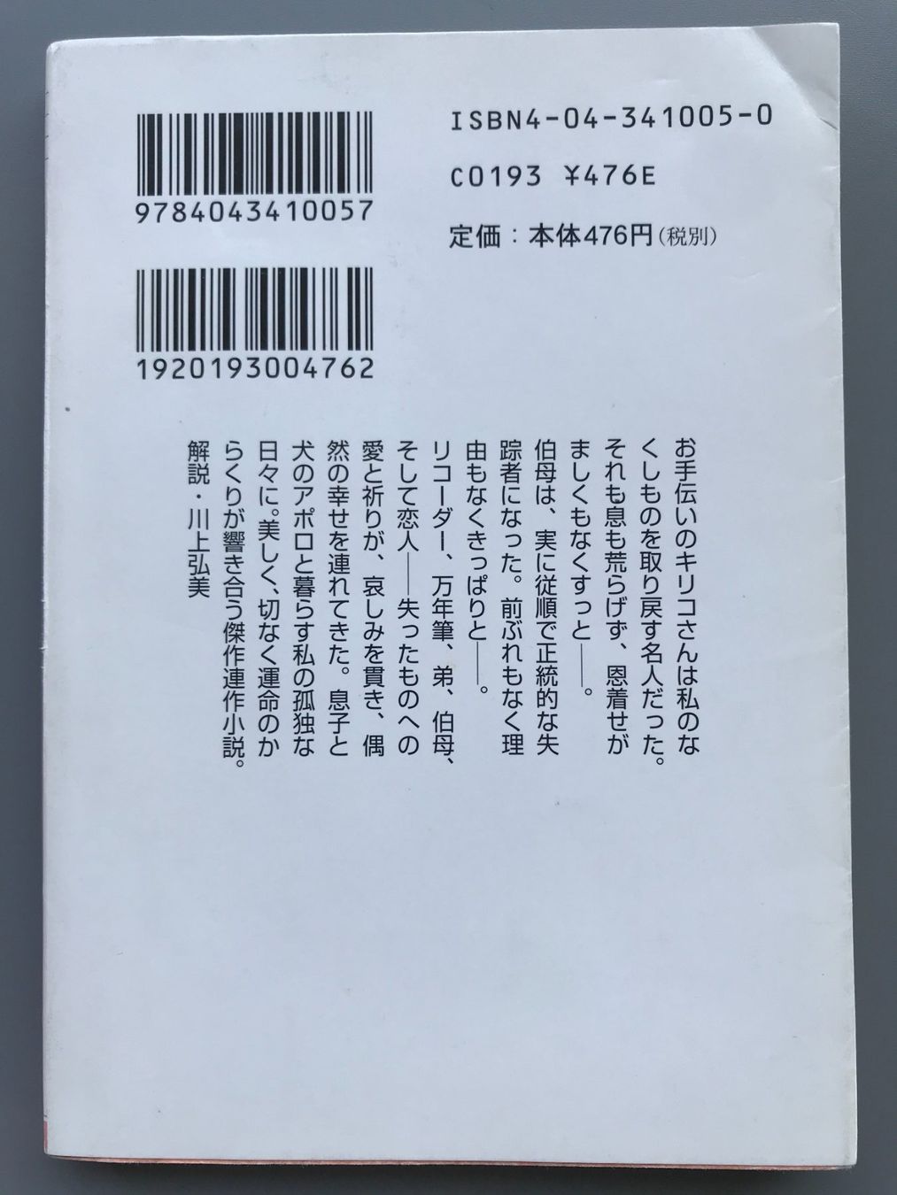 Bücher: Japanisches Taschenbuch 47 – Gebraucht aus Dalin von sup_8qj5 1