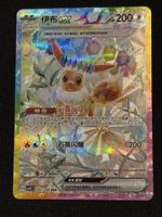 Pokémon Evoli / Eevee ex 245/208 SAR CSV9.5C CN