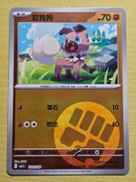 CBB1C Gem Pack Vol. 1 - Rockruff 1201/05