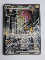 Pokemon TCG Raikou EX m6 108/076 SAR JP