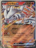 Pokémon – Reshiram ex 🇯🇵 - m2a-029 - MEGA Dream ex