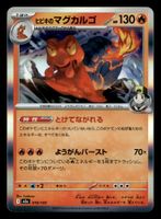 Ethan's Magcargo (m2a 019) in Japanese