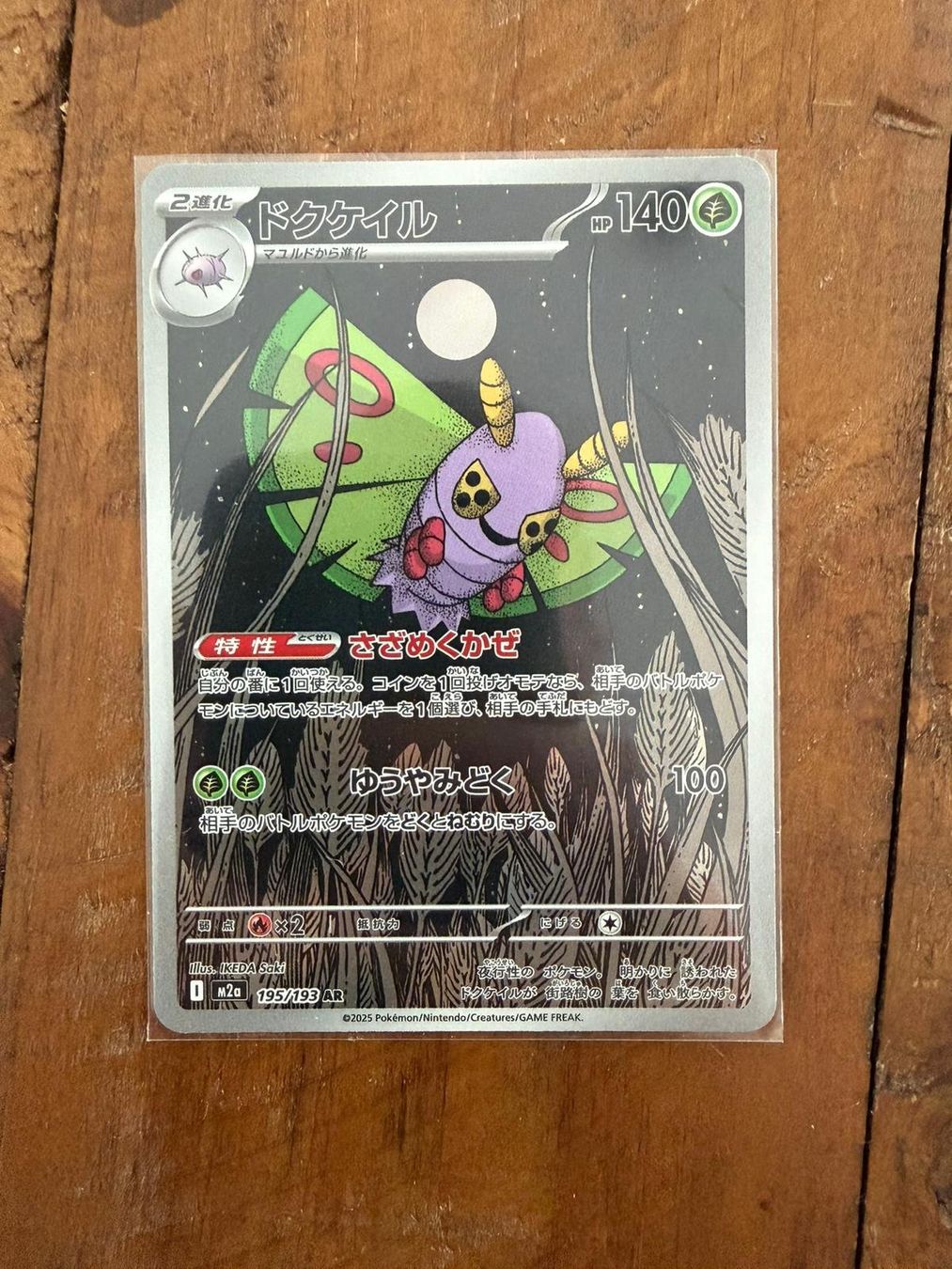 Pokémon Sammelbilder & Trading cards: Dustox m2a 195 (JP) – Gebraucht aus Mönchaltorf von jan_6vql