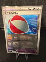 SV2A JAP - Big Air Balloon (158) MasterBall