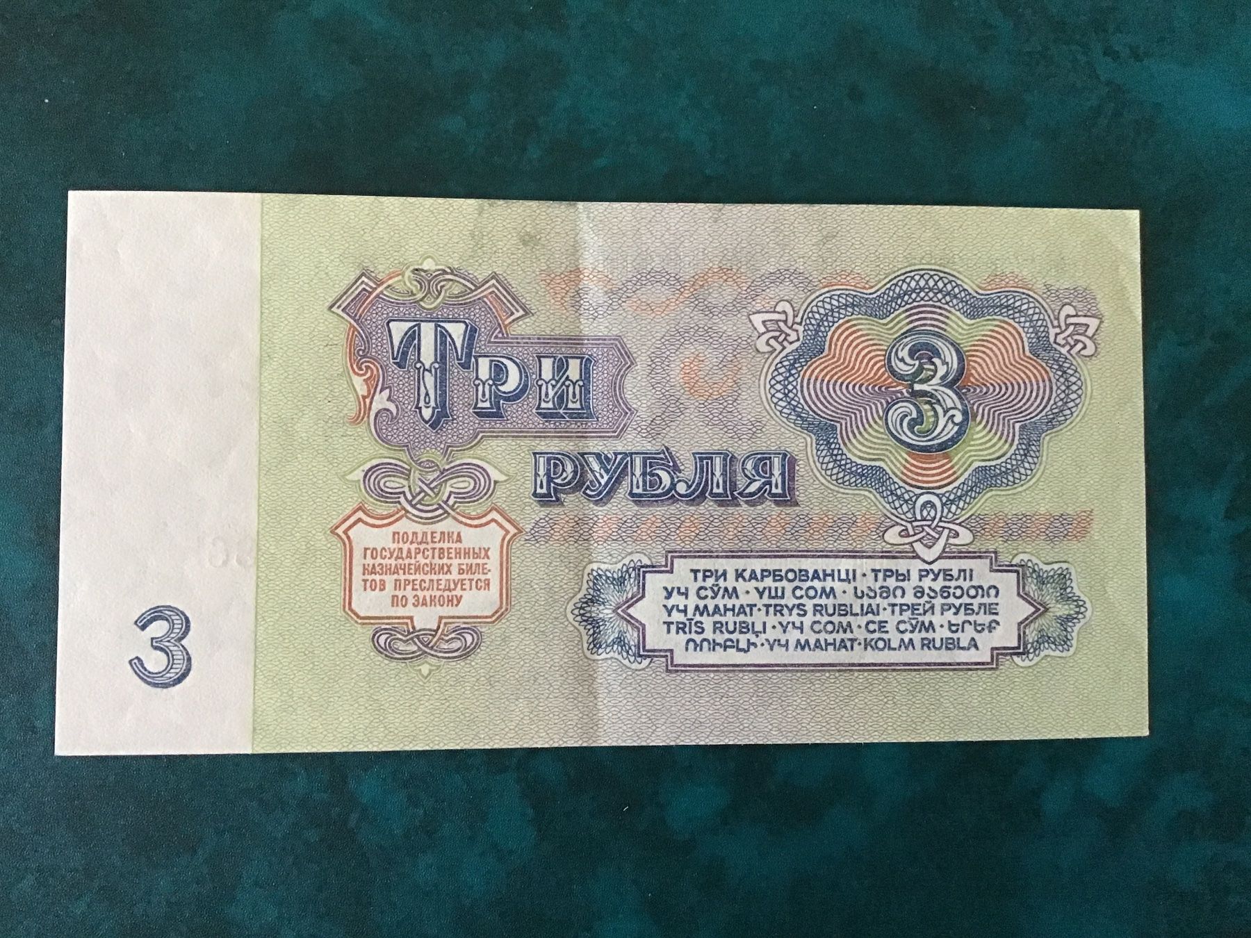 Banconote: 3 Rubel UdSSR 1961, Original Geldschein – Usato da Urtenen-Schönbühl venduto da absolut08 1