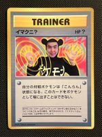 Imakuni ? Unnumbered Promo Jap
