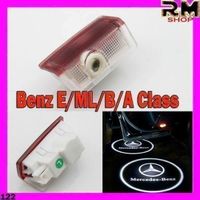 Mercedes Benz E/ML/B/A Class Logo Projector