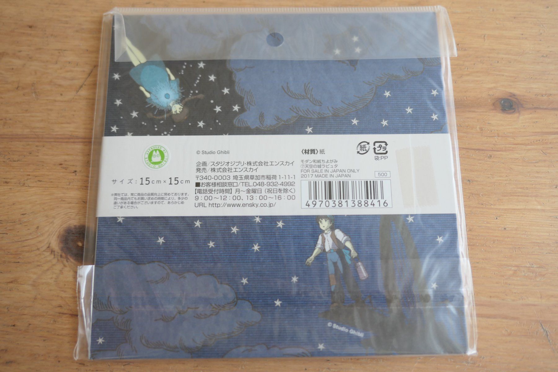 Carta: Japan Origami - Ghibli Laputa – Nuovo (secondo la descrizione) da Ettiswil venduto da maimaiswiss 3