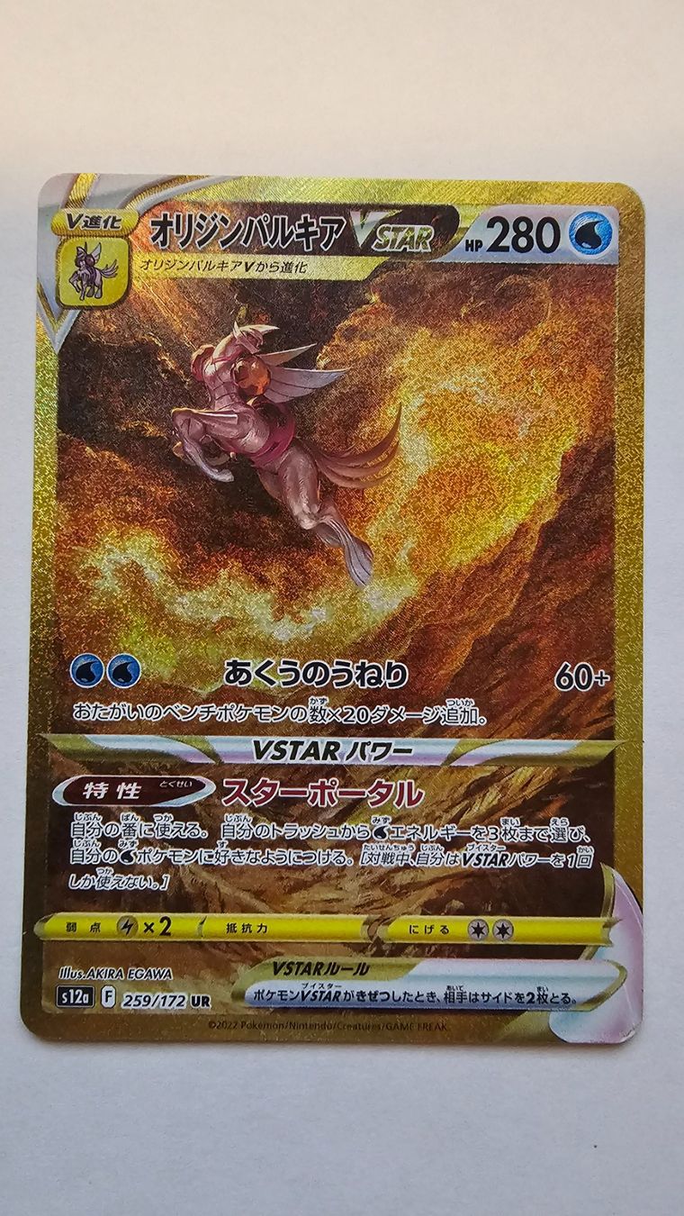 Pokémon Carte collezionabili: Origin Forme Palkia VSTAR (s12a 259) Poor – Usato da Zollikofen venduto da AdrianG.