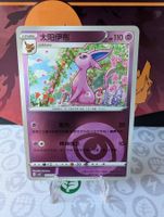 🇨🇳 Pokemon Espeon (Mentali) Gem Pack vol.2 (CBB2C)