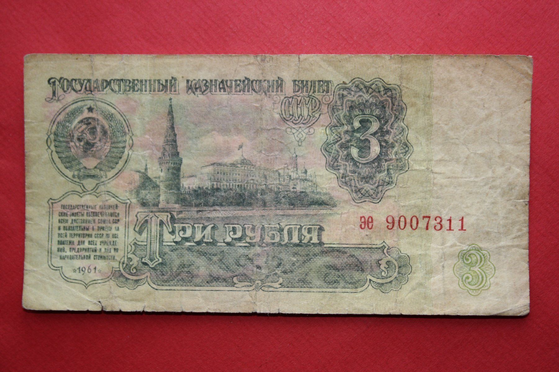 Banconote: currency banknote russland 1961 – Usato da Laupen BE venduto da Gufi57