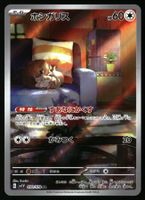 Skwovet #90 Pokemon Japanese Violet Ex sv1V