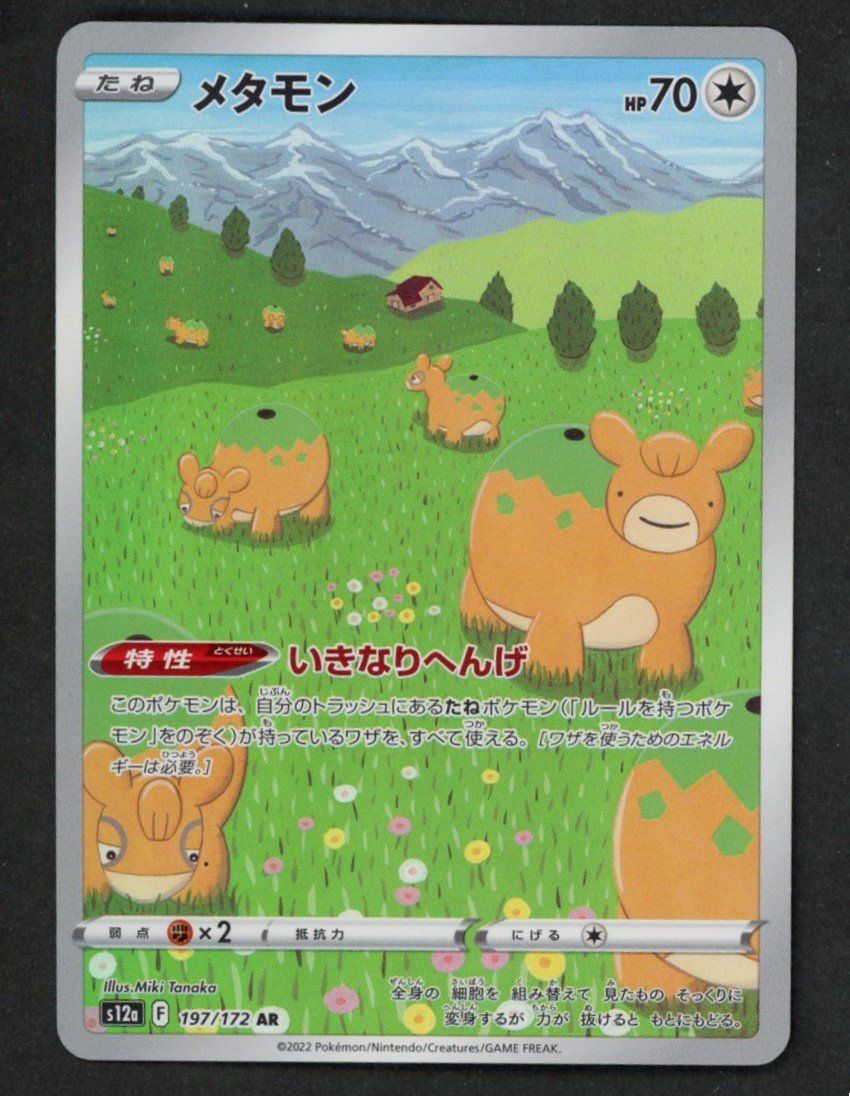 Pokémon Carte collezionabili: Pokemon Ditto 197/172 AR | JAPANESE – Nuovo (secondo la descrizione) da Oensingen venduto da CSCollectors