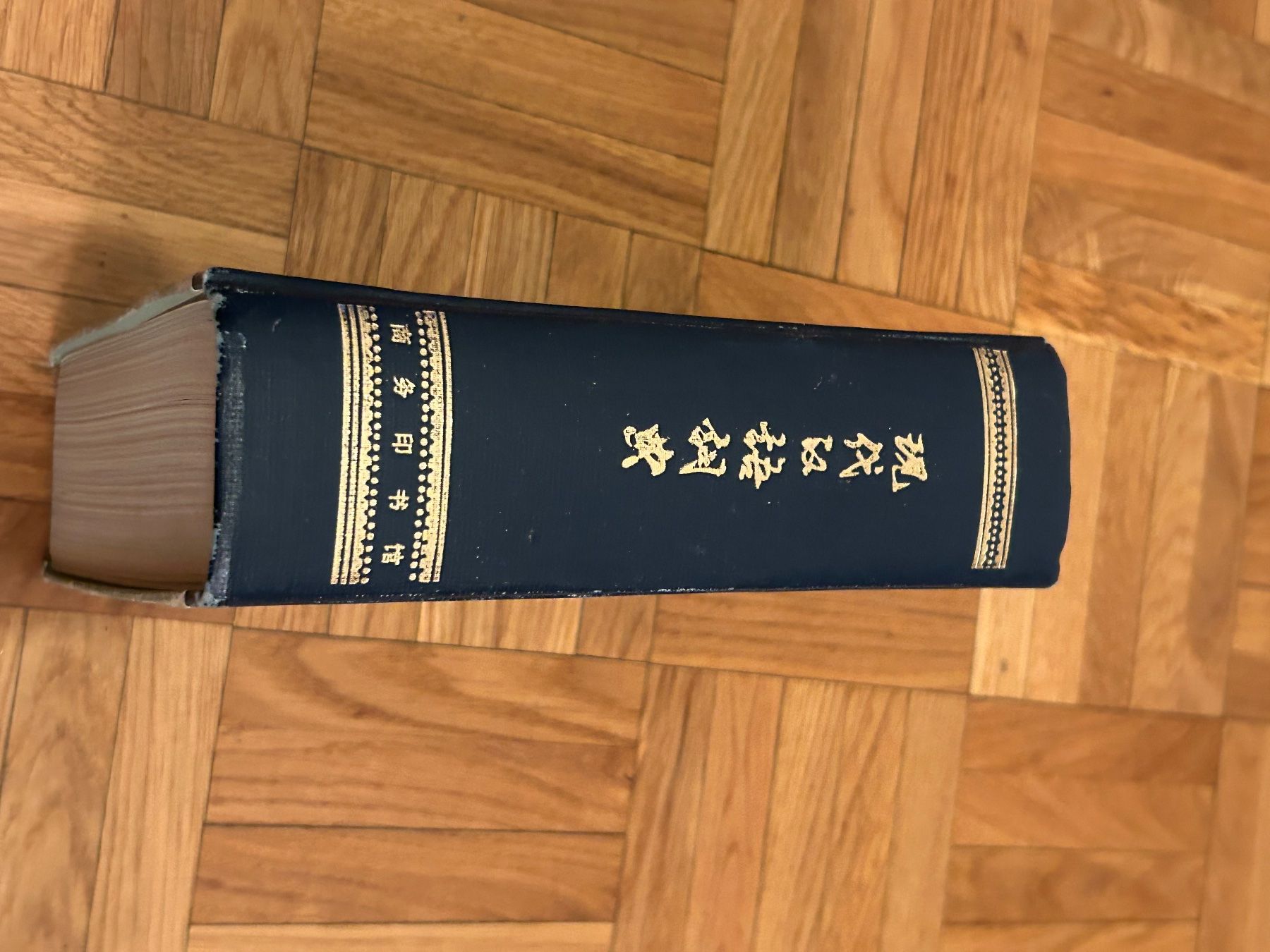 Bücher: Dictionnaire de chinois moderne – Gebraucht aus Vufflens-la-Ville von newlifegva 3