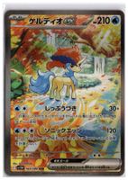 Keldeo ex (SV11W 169) SAR