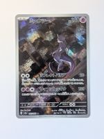 Pokemon TCG Mewtwo sv2a 183/165 AR 151 JP