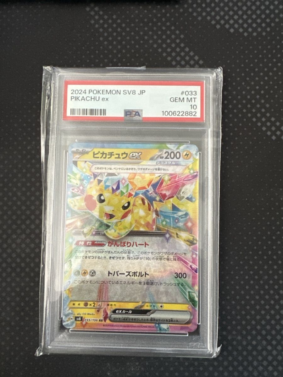 Pokémon Sammelbilder & Trading cards: PSA 10 PIKACHU JP  – Neu und originalverpackt aus Heimberg von Marcelas93 2