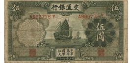 China Bank of Communications 5 Yuan 1935 SS