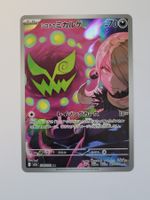 Pokemon TCG Spiritomb m2a 208/193 CHR JP