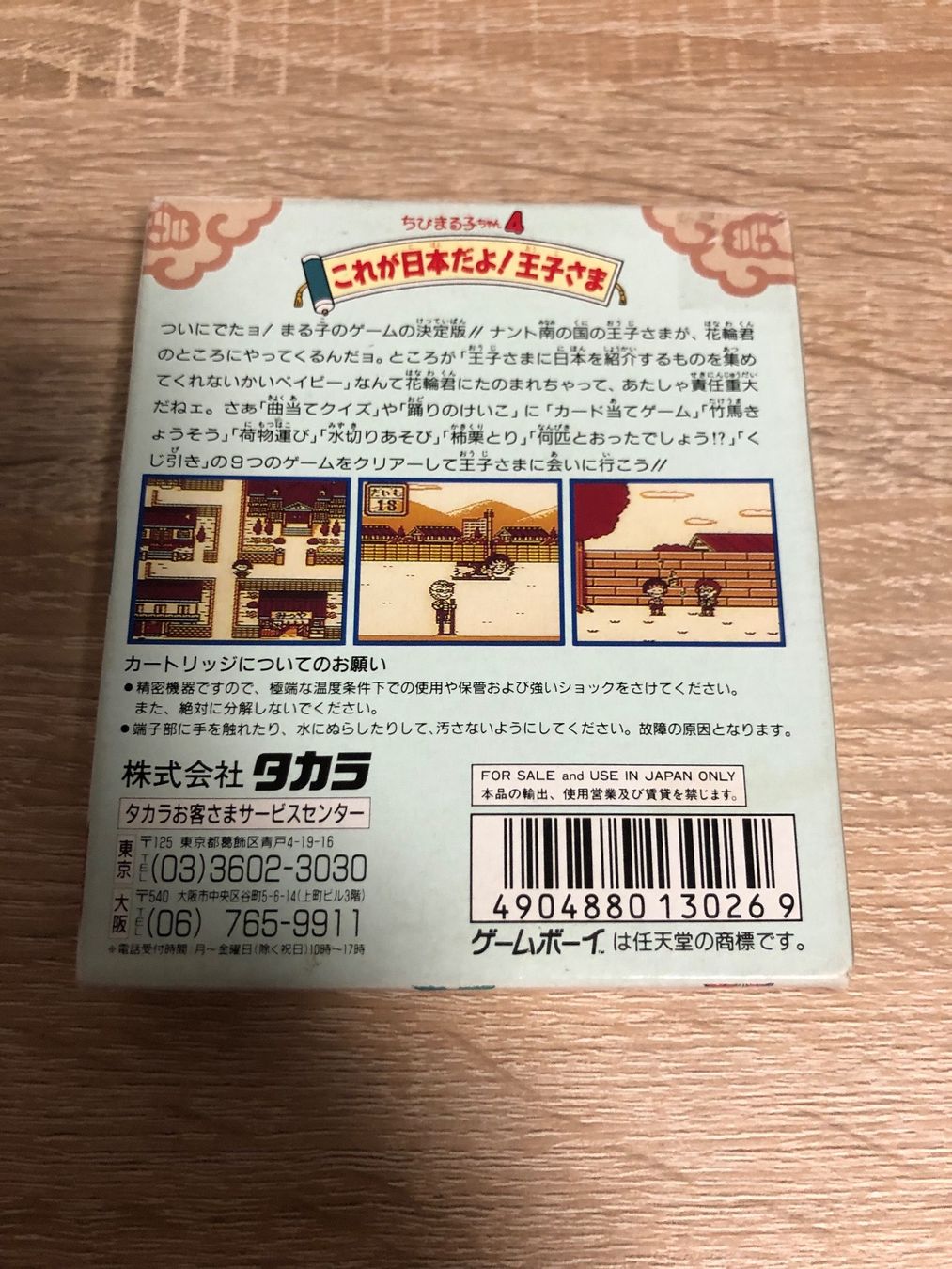 Nintendo Spiele: Chibi Maruko Chan 4 - Game Boy Japan Spiel – Gebraucht aus Gasel von doctor_doak 1