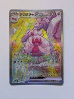 Pokemon TCG Tinkaton ex / Granforgita ex sv2D 093/071 SAR JP