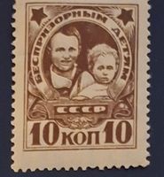 Briefmarke UdSSR