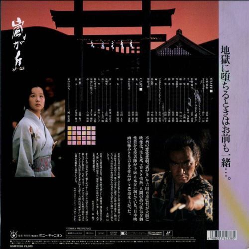Tutti i DVDs: [Laserdisc] Wuthering Heights (Onimaru) – Usato da Rheinfelden venduto da Burzelchen 1