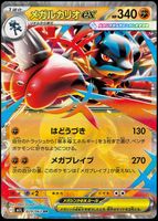Pokémon - Mega Lucario ex (M1L 029)