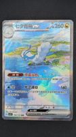 Altaria ex Holo Special Illustration Rare 🇨🇳 Pokémon