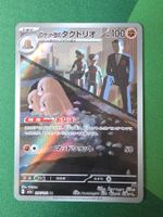 Pokemon Team Rocket's Dugtrio 206/193 Mega Dream japanisch