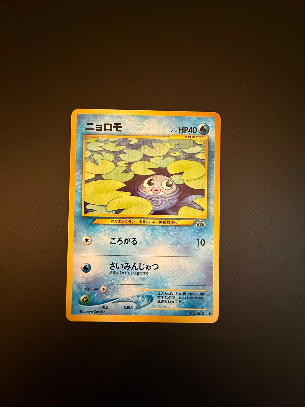 Pokémon Carte collezionabili: Poliwag No. 060 Neo Discovery – Usato da Zürich venduto da pokemon_cards