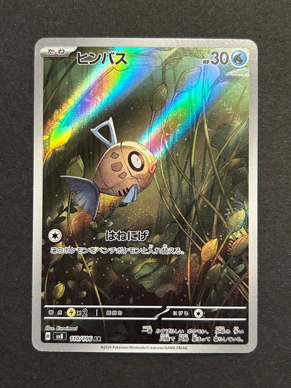 Pokémon Carte collezionabili: Feebas AR Pokemon Super Electric Breaker – Usato da Herrliberg venduto da pokehool