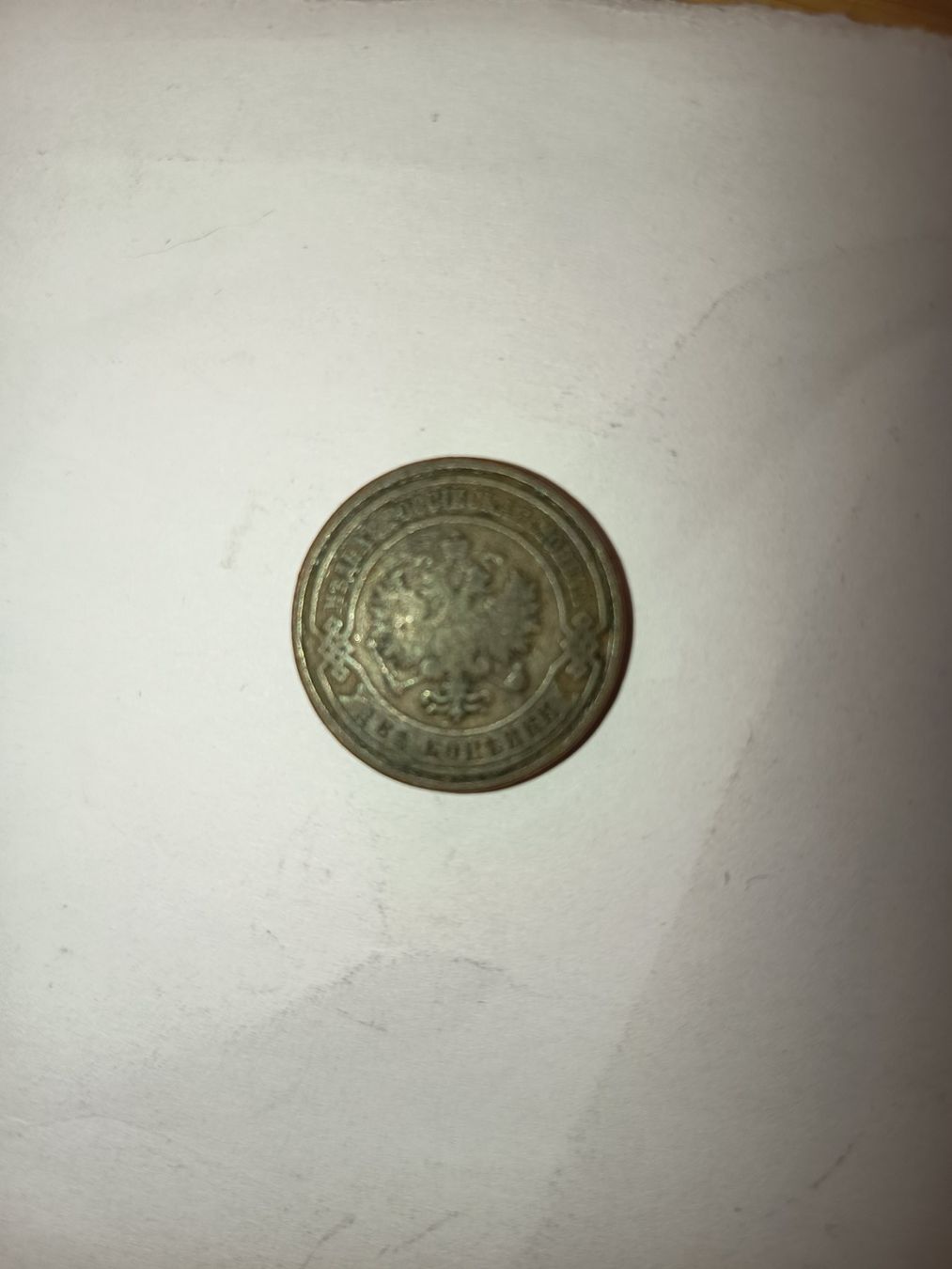 Tutti le monete: 2 kopeken 1908 russland   Nr147 – Usato da Wattwil venduto da LuckyLegoandCoins 1