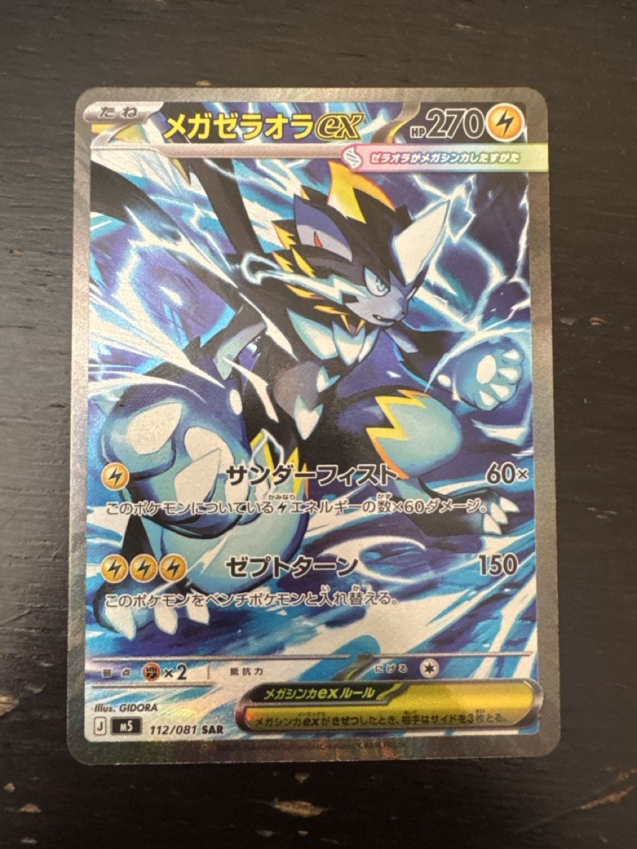 Pokémon Sammelbilder & Trading cards: Mega Zeraora EX SAR JP – Neu (gemäss Beschreibung) aus Erlenbach ZH von CAUGHTTHEMALL