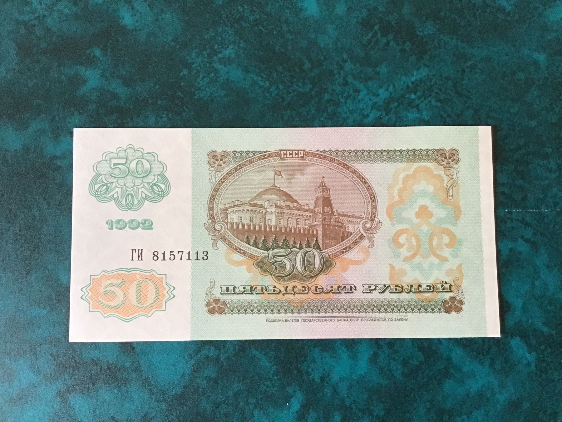 Banconote: 50 Rubel USSR 1992 – Usato da Urtenen-Schönbühl venduto da absolut08 1