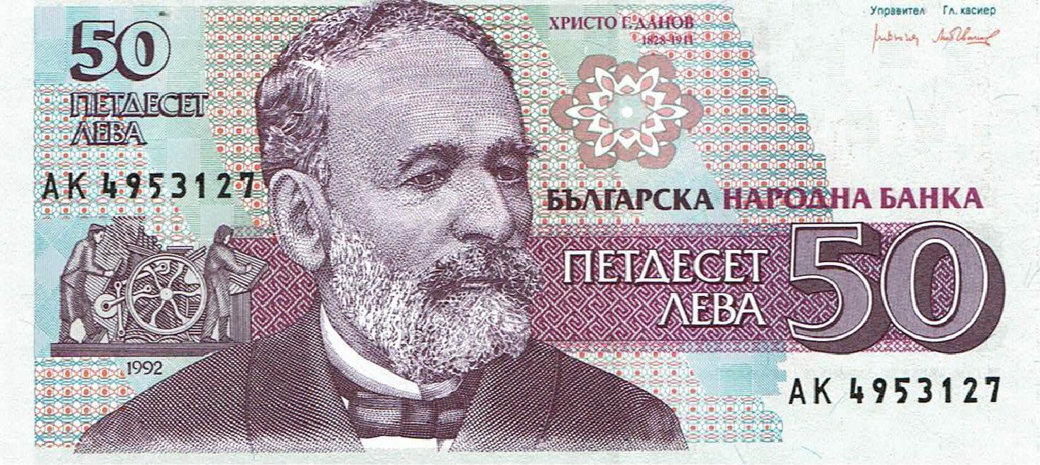 Banknoten: Bulgarien 50 Leva 1992 P-101 UNZ – Neu (gemäss Beschreibung) aus Steffisburg von ber_8htf
