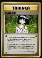 Charity Leaders' Stadium Trainer Pokemon JP