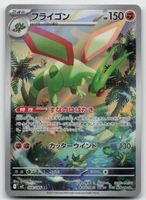 Pokemon Flygon AR 088/080 m2 JP 2025