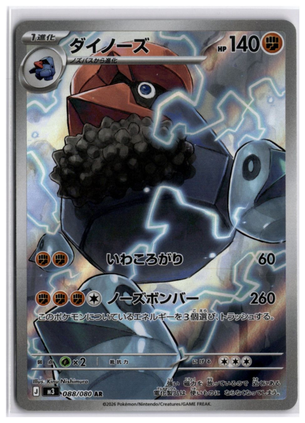 Pokémon Carte collezionabili: Probopass (m3 088) AR – Nuovo (secondo la descrizione) da Andwil TG venduto da Artrarecards_Etter