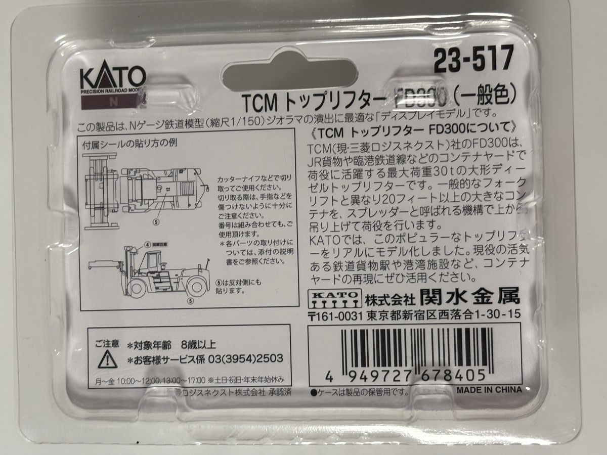 Kato Modellini di ferrovie: Kato 23-517 Container Stapler Neu & OVP – Nuovo e nell'imballaggio originale da Lengnau AG venduto da Chefe43 2