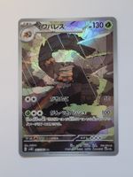 Pokemon TCG Crustle sv4K 067/066 AR JP