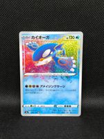 Pokemon Amazing Rare Kyogre 036/190 s4a Japanisch NM