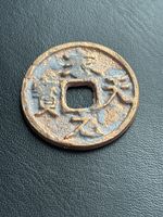 Monnaie Chine 🇨🇳 Dynastie COPY 