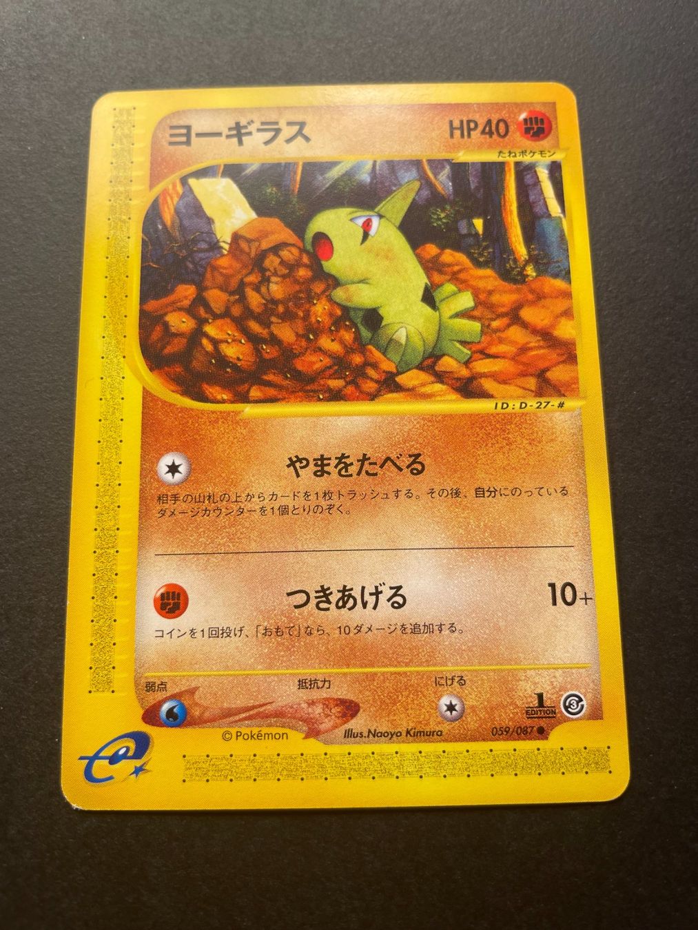 Carte collezionabili: Larvitar Aquapolis 059/087 – Usato da Zürich venduto da pokemon_cards