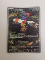 Pokemon TCG Yanma sv9a 064/063 AR JP