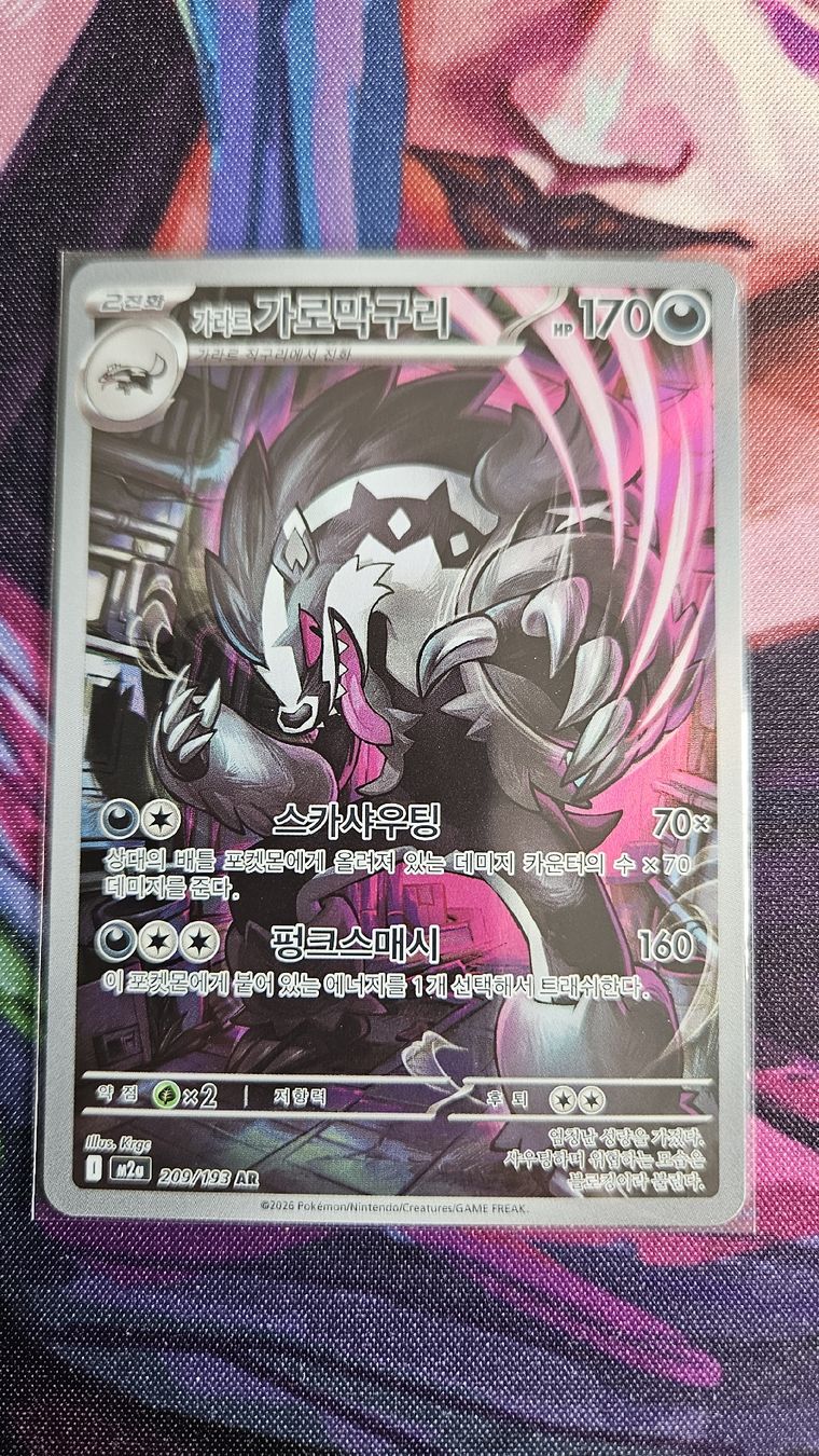 Pokémon Carte collezionabili: Galar-Barrikadax (m2a 209) – Nuovo (secondo la descrizione) da Schliern b. Köniz venduto da Smurox