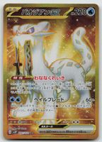 Pokemon Chien-Pao ex UR 097/091 sv2P JP 2023