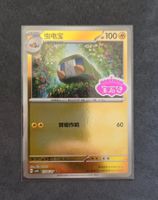 Pokemon CBB4C Gem Pack 4 - Gem Stamp 2106/07