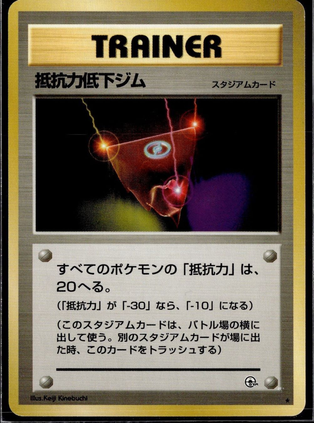 Pokémon Carte collezionabili: Resistance Gym - Gym Series – Usato da Zürich venduto da pokemon_cards
