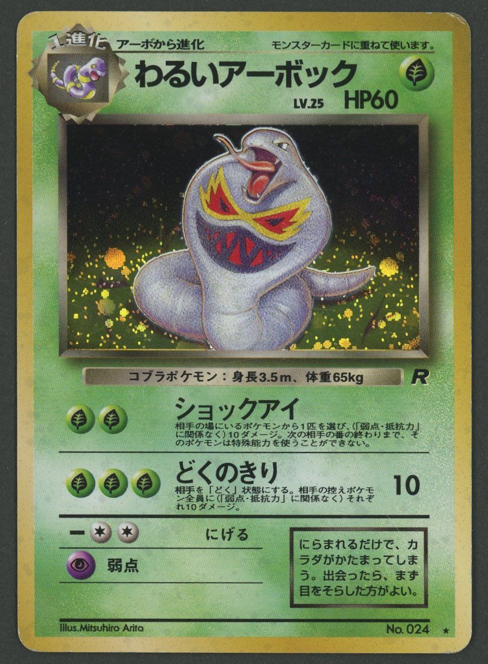 Pokémon Carte collezionabili: Dark Arbok Holo Team Rocket JAP ab 1.- – Usato da Rupperswil venduto da gengarbasar